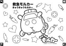 救急モルカ―